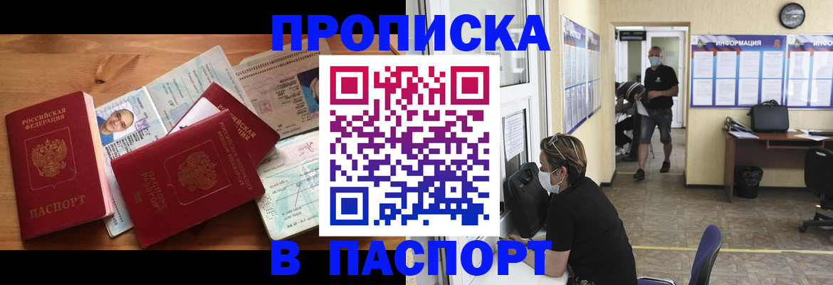 где прописаться в Новоалтайске
