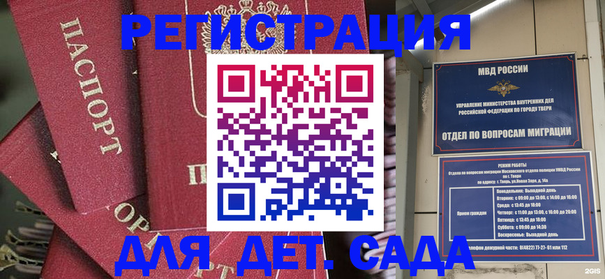 временная прописка в Новоалтайске