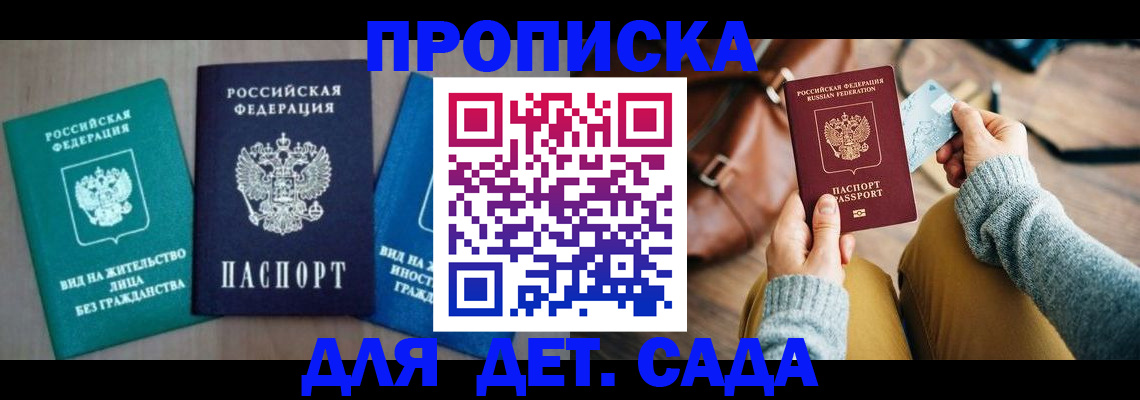 прописка штамп в Новоалтайске