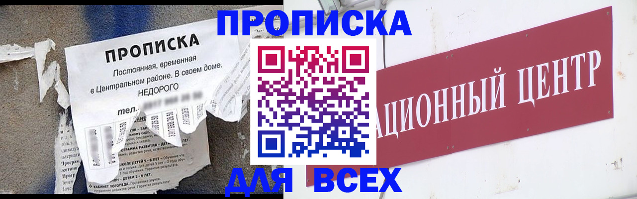 прописка регистрация в Новоалтайске